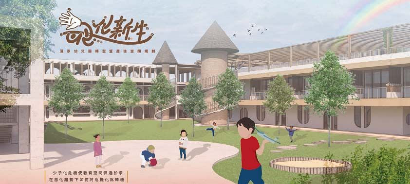 卵化新生｜幼兒園轉型暨產後空間設計