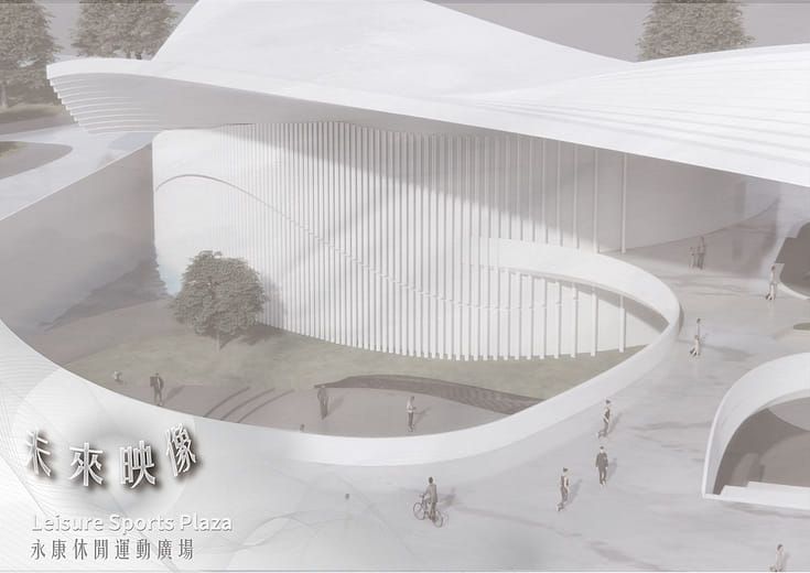 未來映像｜永康休閒運動廣場