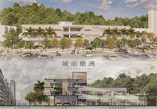 城市癒洲｜心理治療照護中心設計