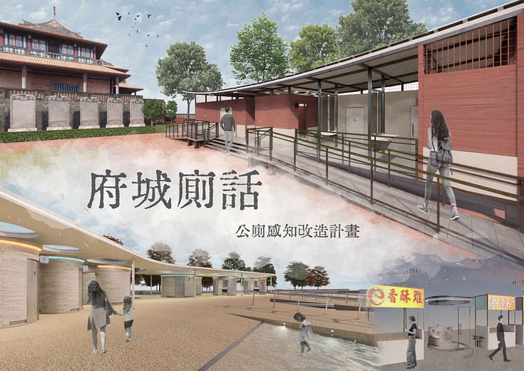 府城廁話｜公廁感知改造計畫