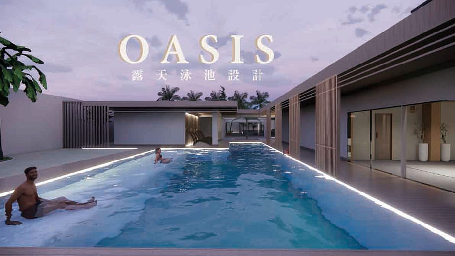 OASIS｜露天泳池空間設計