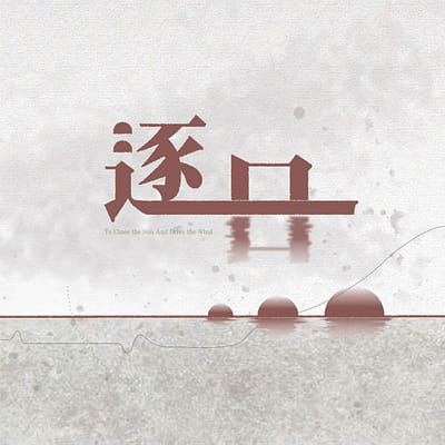 台南應用科技大學室內設計系 112 級