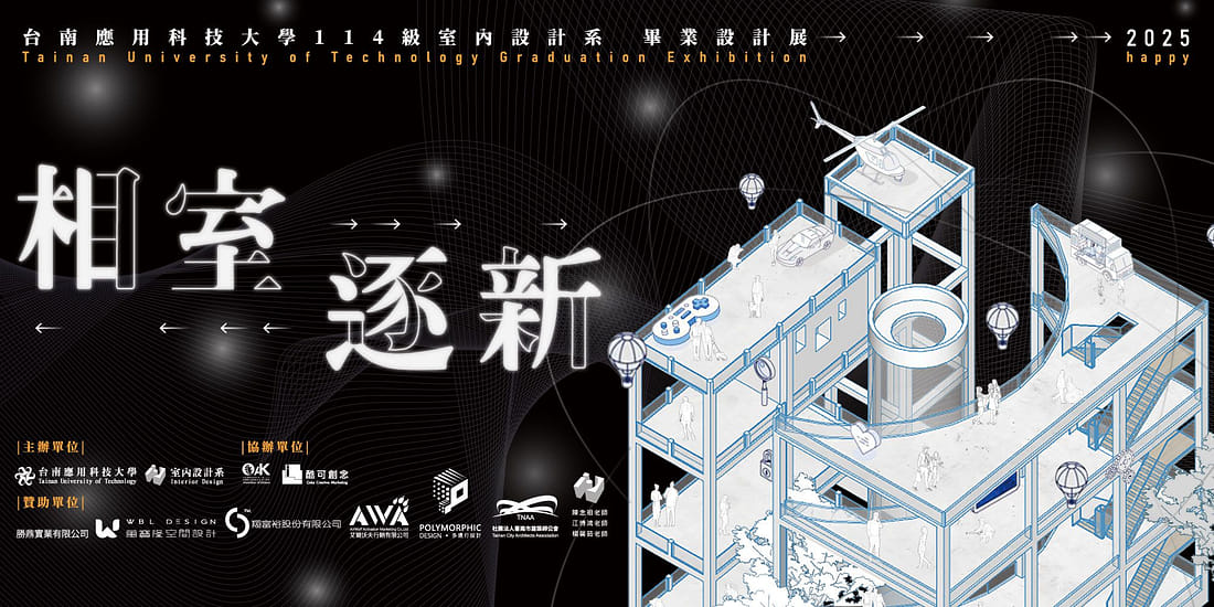 ⟪相室 • 逐新⟫