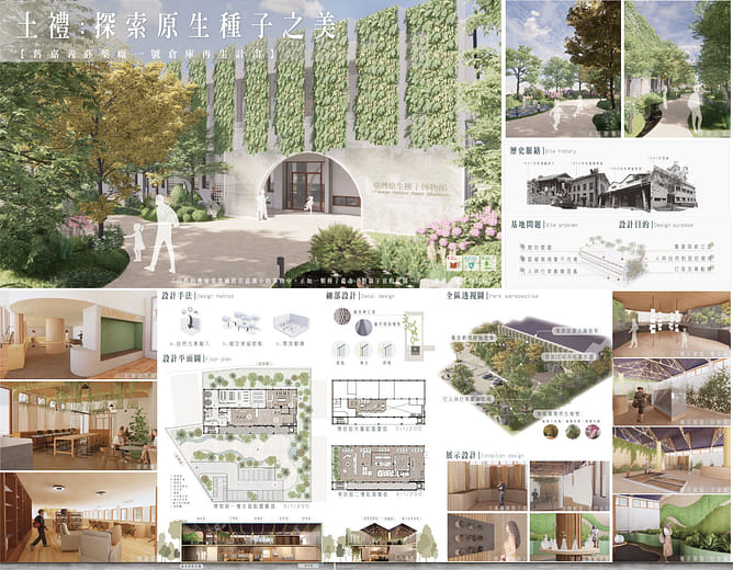 土禮：探索原生種子之美