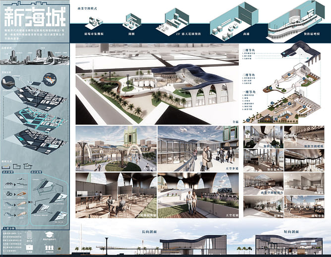 新海城：低密度開發商業空間