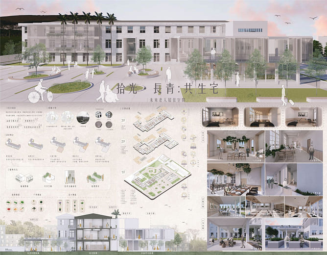 拾光．長青：共生宅 未來老人居住空間