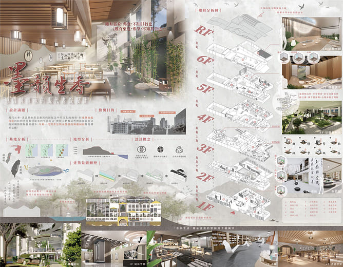 墨韻生香：感悟與傳承的現代書院設計