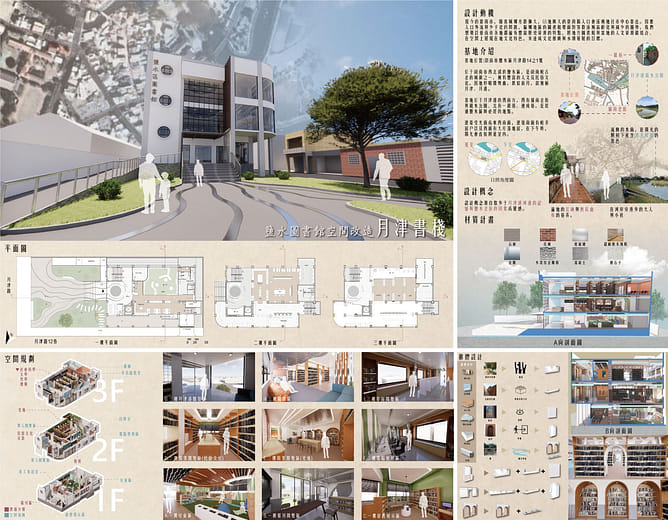 月津書棧-鹽水圖書館空間改造