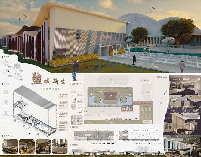 鹽域新生：構築鹽鄉新願景