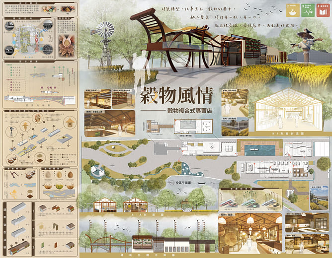 穀物風情：穀物複合式專賣店