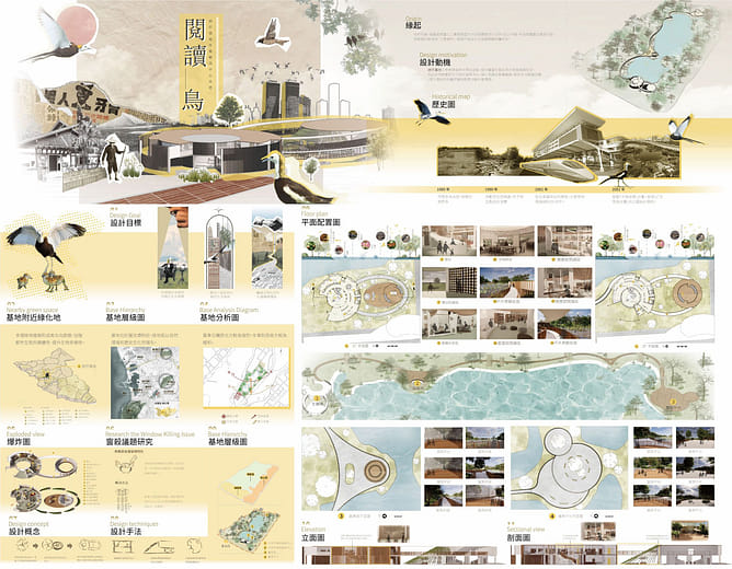 閱讀鳥：洲仔濕地生態解說中心改造