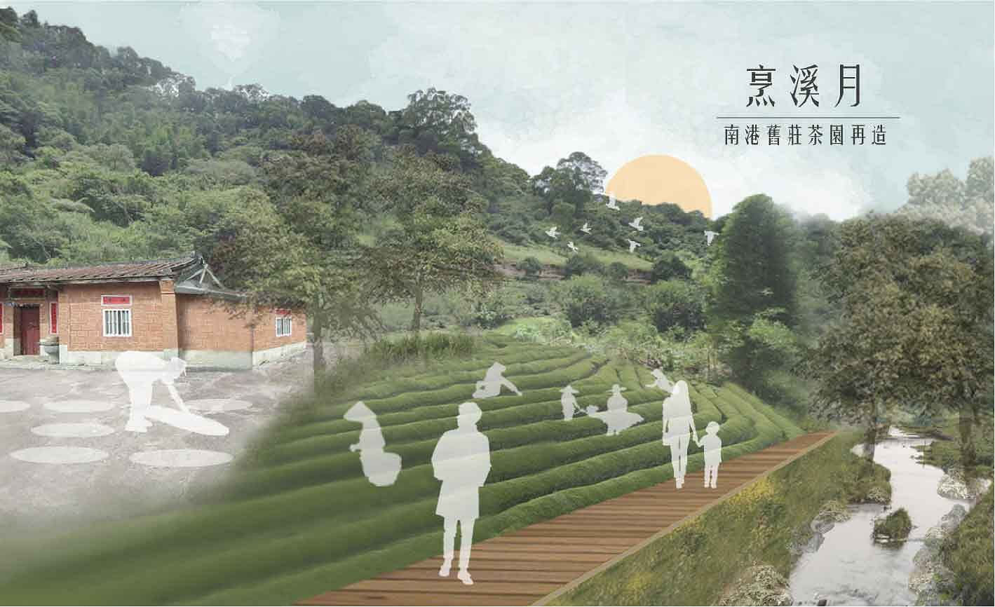 烹溪月 — 南港舊庄茶園再造