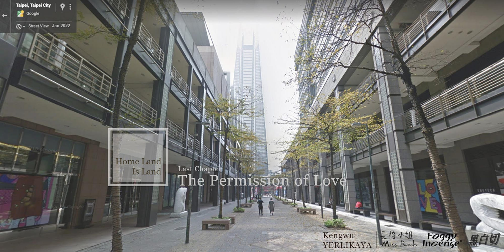 最終章：「愛的許可證」