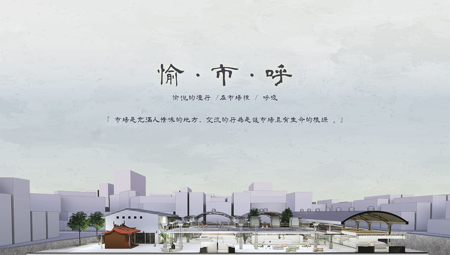 愉．市．呼 - Joyful．Market．Breathe