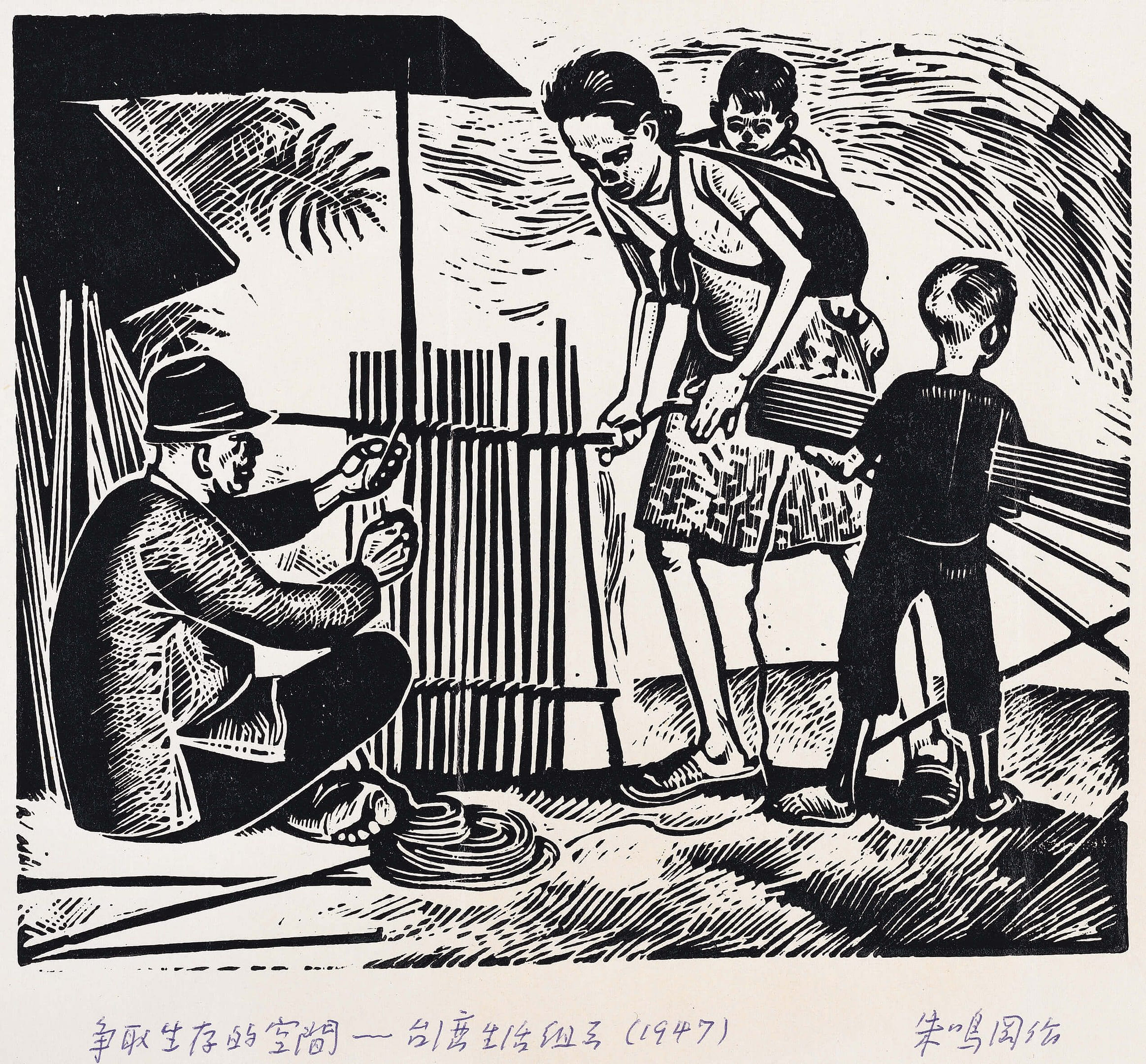 爭取生存的空間－臺灣生活組畫 Striving for Living Space - Life in Taiwan