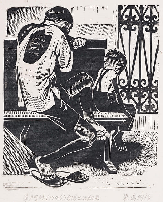 朱門外－臺灣生活組畫 Outside the Home of the Wealthy - Life in Taiwan