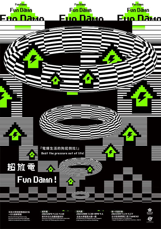 超放電 Fun Damn!