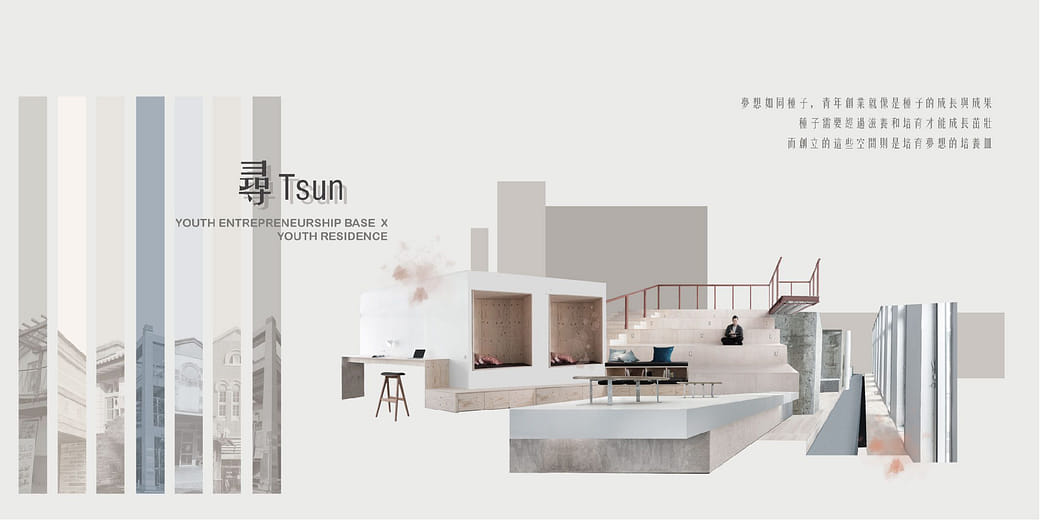 尋 Tsun｜青年創業 × 青年住宅