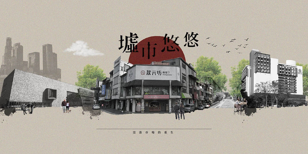 墟市悠悠｜沒落市場的重生