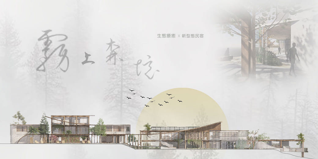 霧上森境｜生態療癒 x 新型態民宿