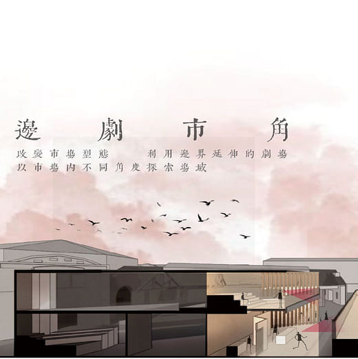 邊劇．市角｜改變市場型態、利用編劇延伸的劇場，以市場內不同角度探索場域