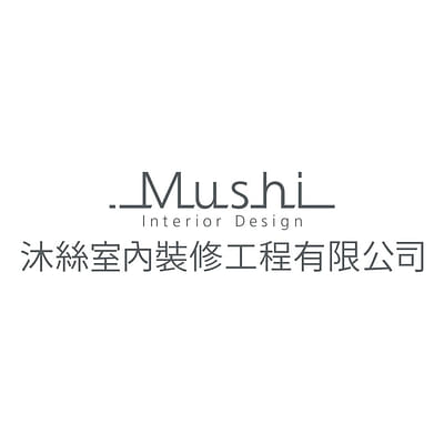 沐絲設計 Mushi Interior Design