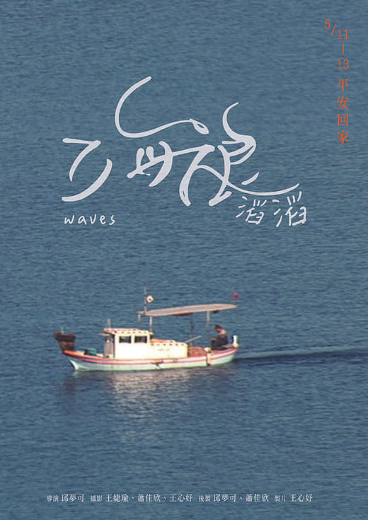 海浪滔滔