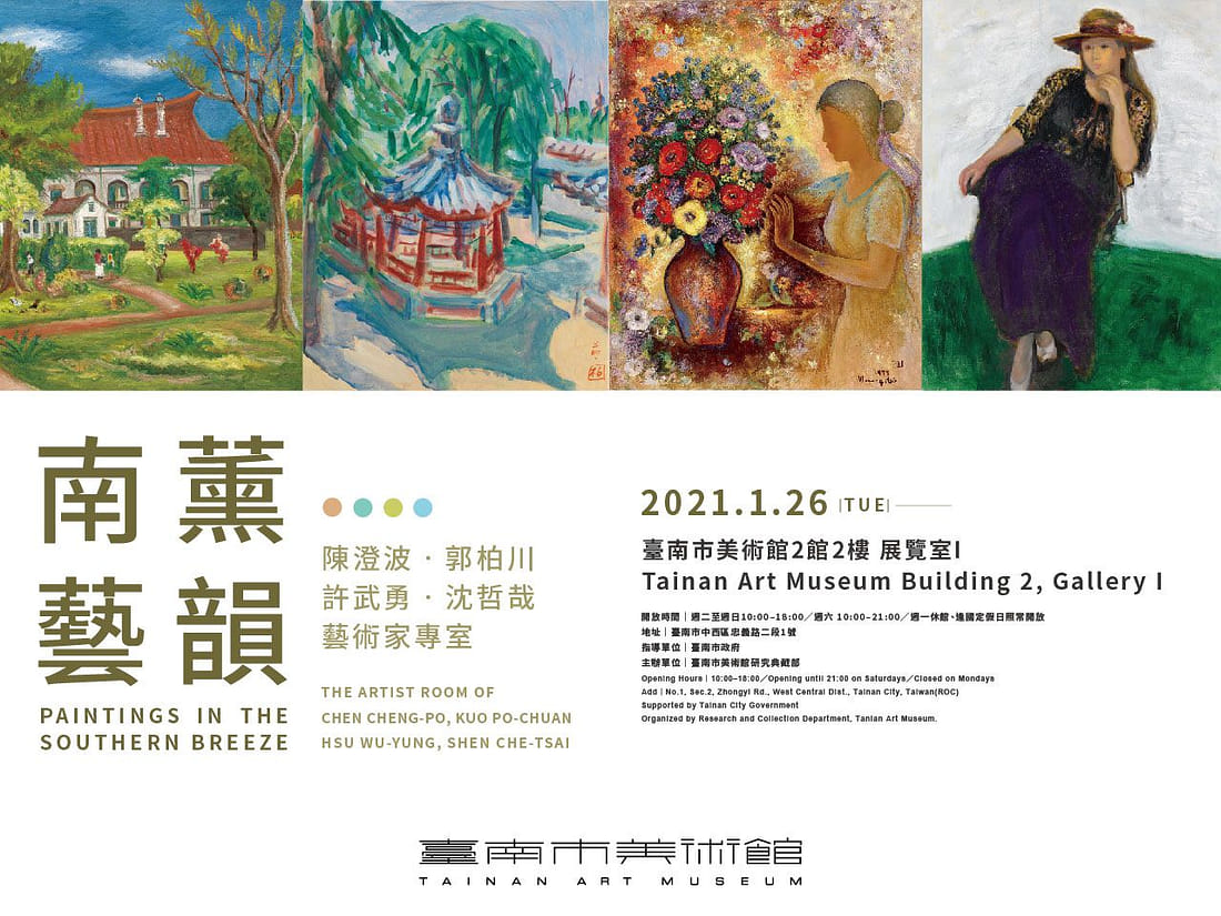 「南薰藝韻－陳澄波、郭柏川、許武勇、沈哲哉藝術家專室」線上展覽