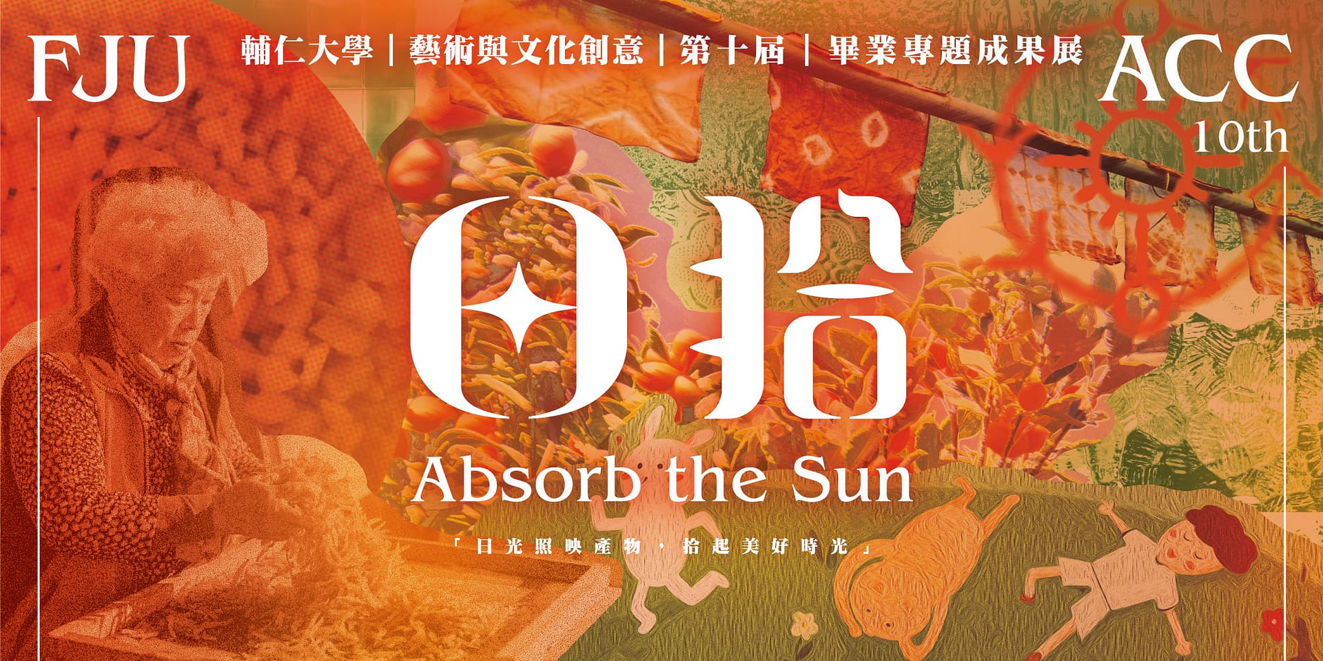 ｜日拾｜Absorb the Sun｜線上展覽｜ARTOGO 帶你看展