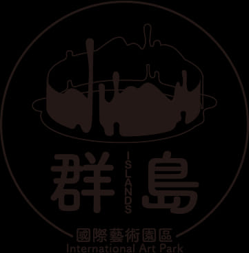 群島國際藝術園區Islands International Art Park