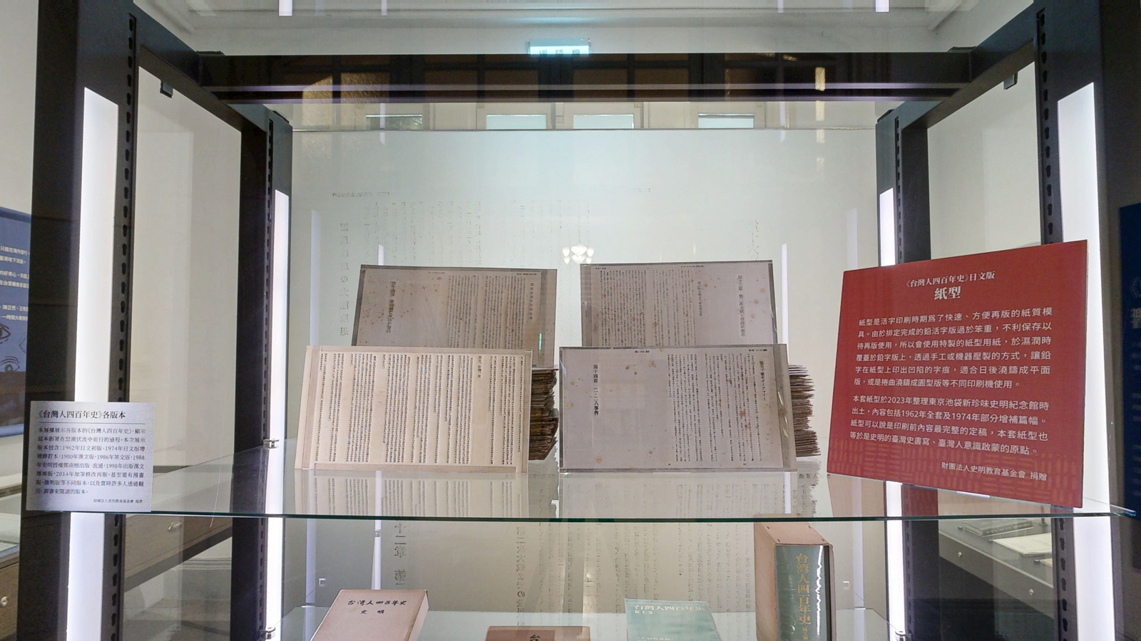 《台灣人四百年史》日文版 紙型