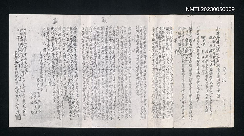 鍾逸人、吳金燦內亂案件之臺灣高等法院刑事判決（影本）