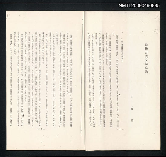 王育德〈戦後台湾文学略說〉