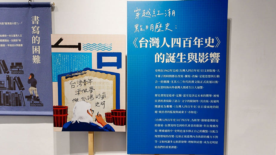 穿越紅潮 點明歷史：《台灣人四百年史》的誕生與影響