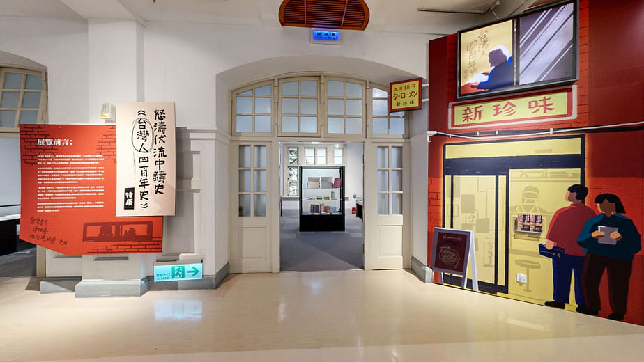 怒濤伏流中鑄史──《台灣人四百年史》特展