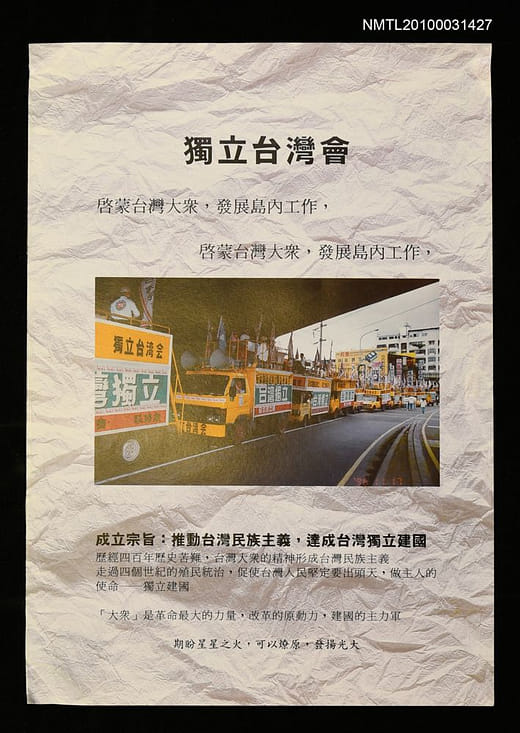 獨立台灣會簡介