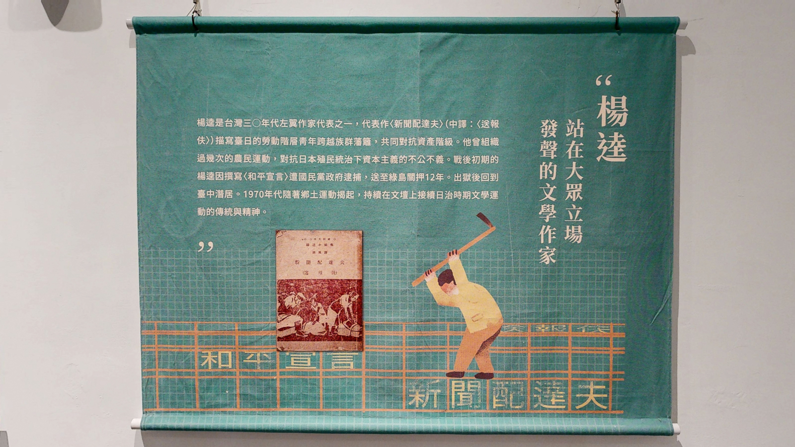 楊逵：站在大眾立場發聲的文學作家