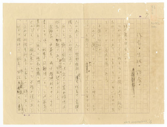 楊逵〈作家．生活．社會〉