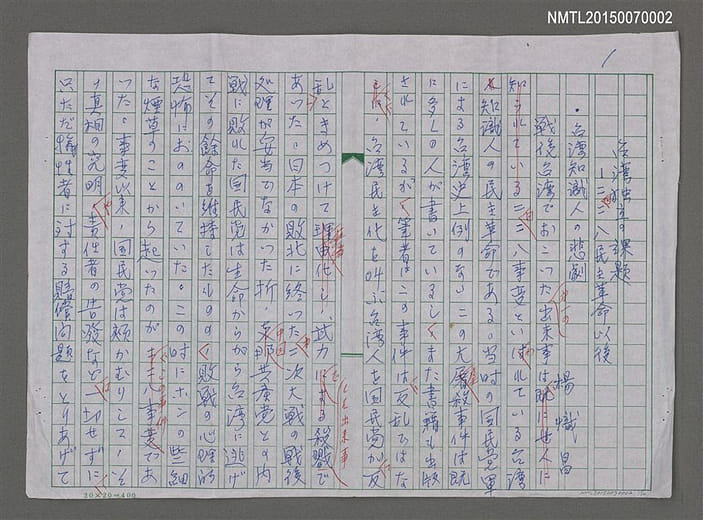 楊熾昌〈台湾独立の課題――二二八民主革命以後〉（台灣獨立的課題――二二八民主革命以後）