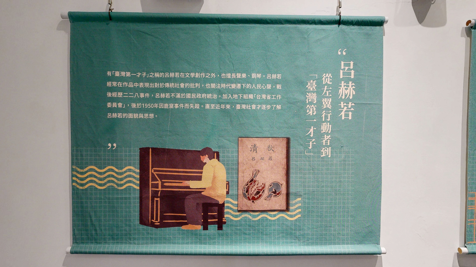 呂赫若：從左翼行動者到「臺灣第一才子」