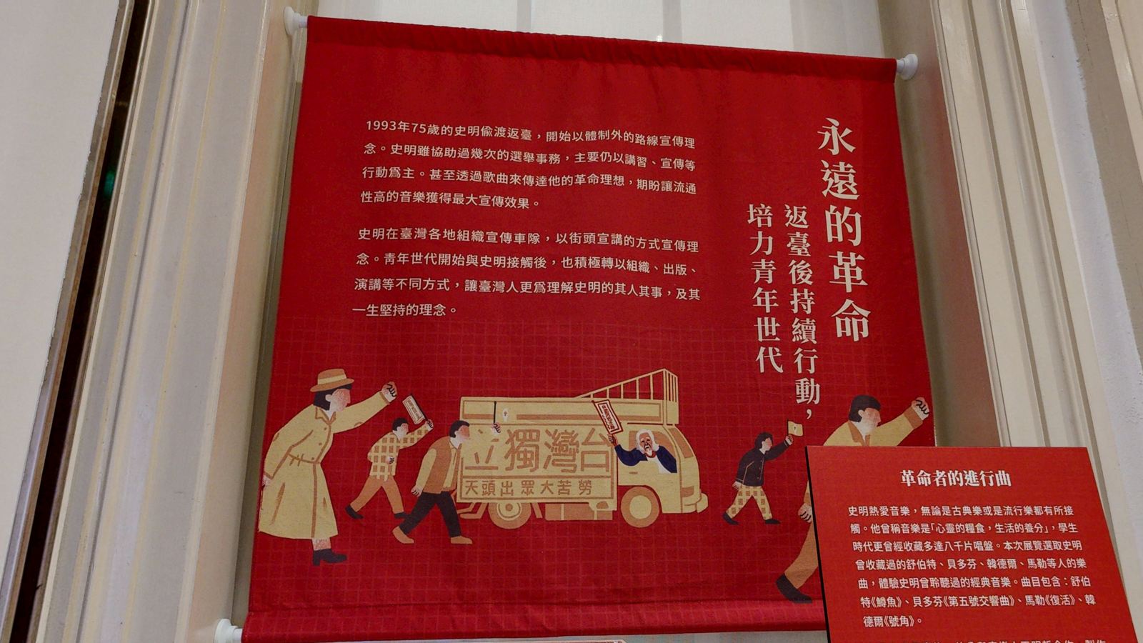 永遠的革命：返臺後持續行動，培力青年世代