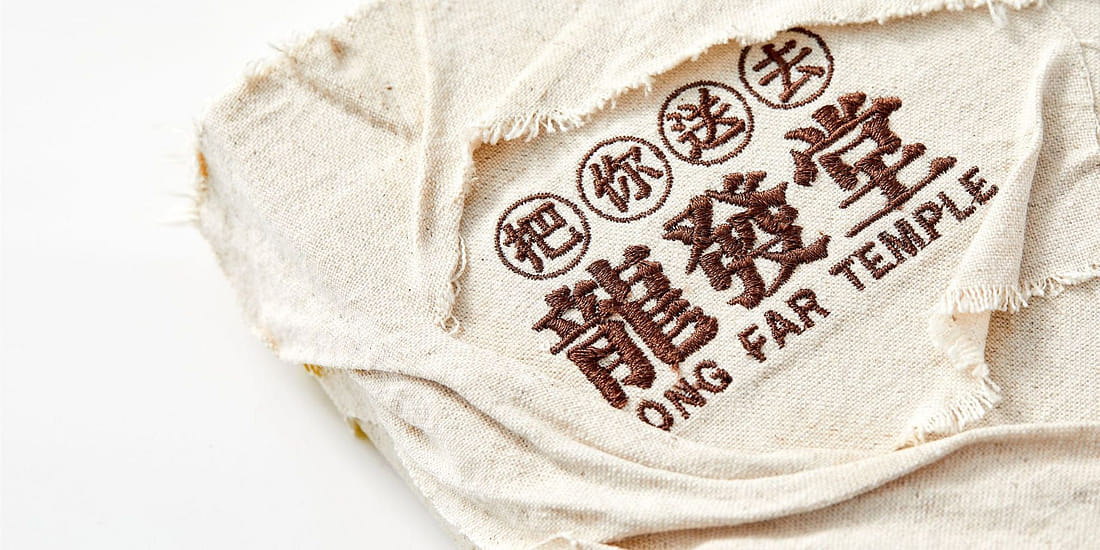 把你送去龍發堂