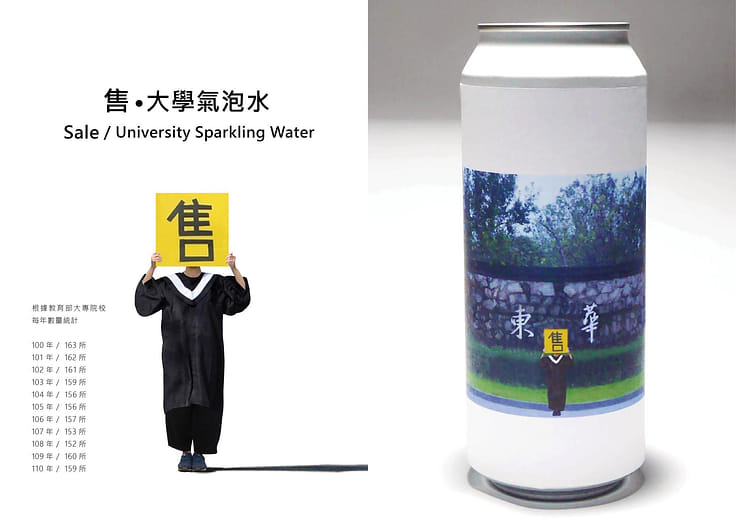 售/大學氣泡水 Sale/University Sparkling Water
