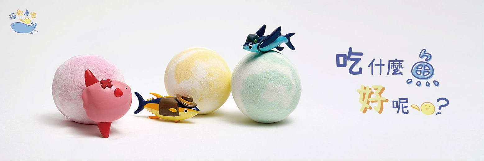 吃什麼魚好呢？ - Ediball? Can you eat it?