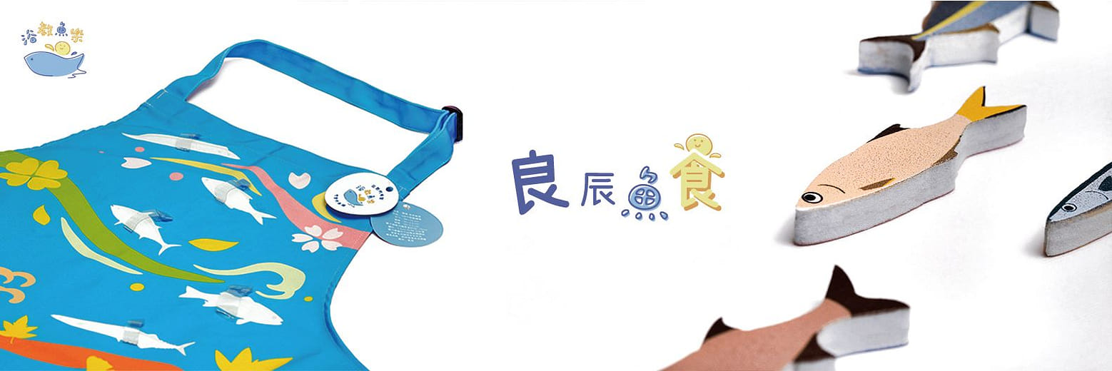 良辰魚食 - Time for Fishing!