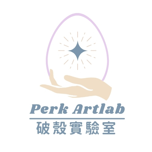 破殼實驗室 Perk Artlab