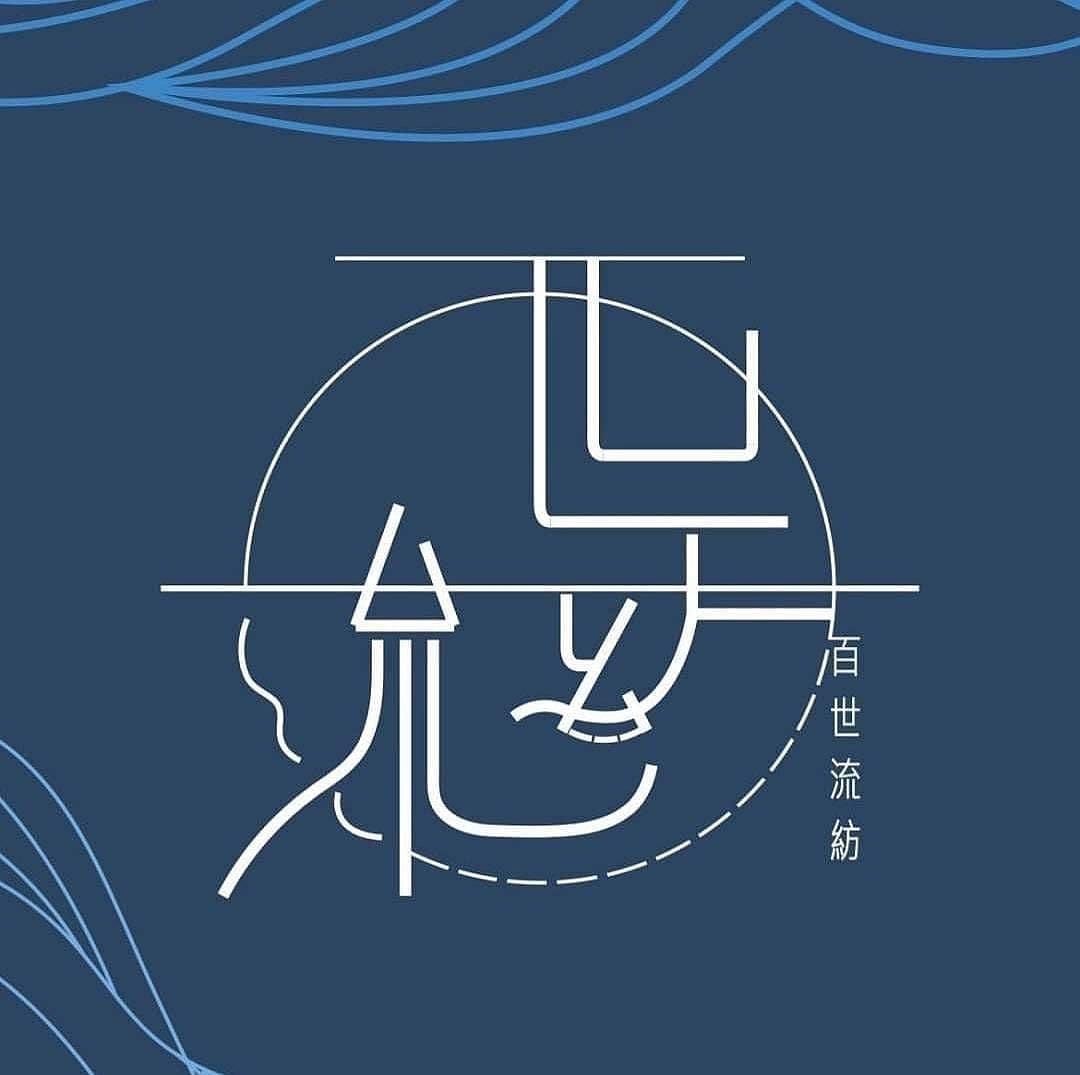 嶺東科大時尚學院聯展