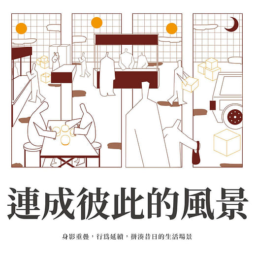 連成彼此的風景 - 櫻花市場改造計畫