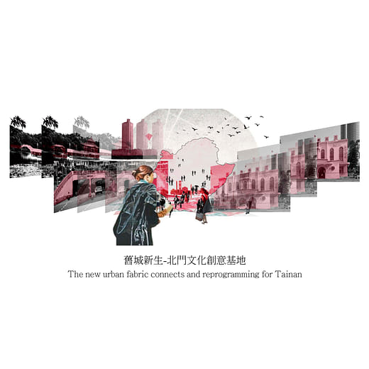 舊城新生 - 北門文化創意基地