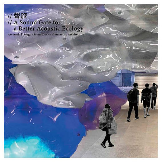 聲旅 A Sound Gate for a Better Acoustic Ecology